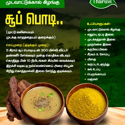 Mudavattukal KILANGU Soup Mix , Herbal Soup Powder