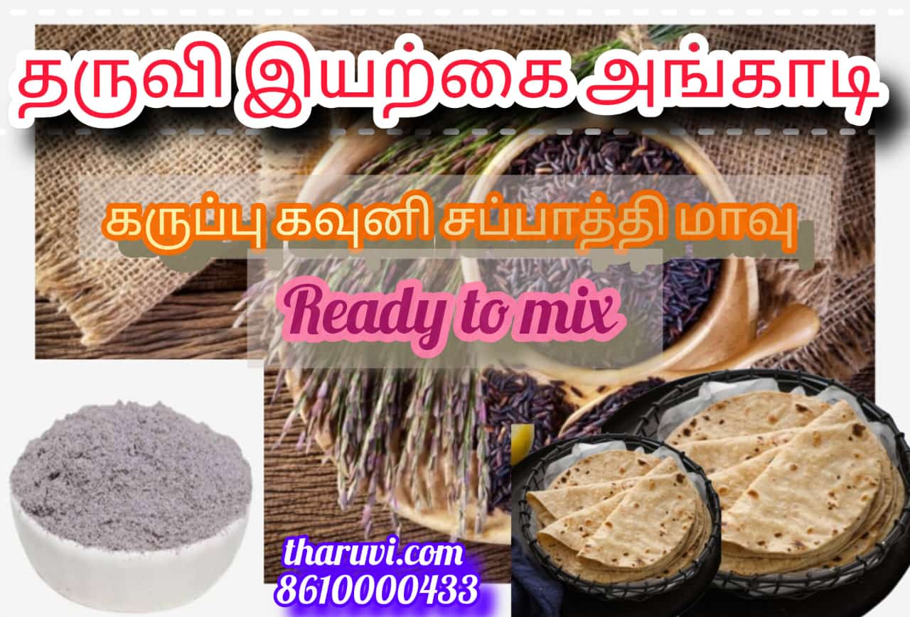 Karuppu Kavuni Chapati Mix , Black Rice Chapati Mix